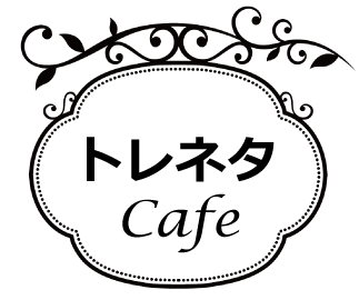 トレネタCafe
